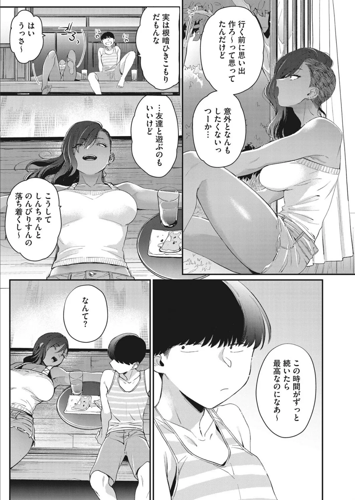 お隣さん 5ページ