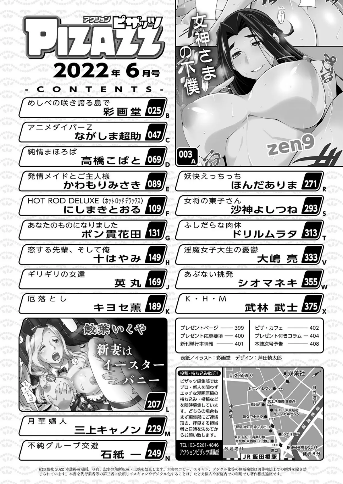 アクションピザッツ 2022年6月号 2ページ