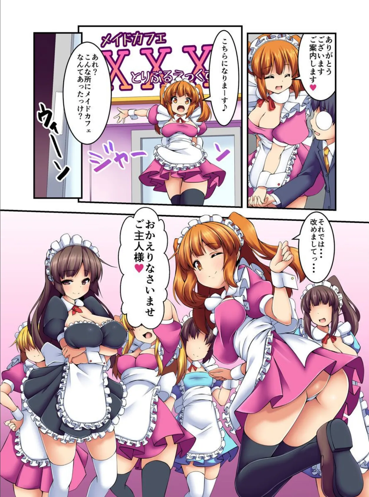 もしも、可愛いメイドさんがどんなことでもシてくれるメイド喫茶があったら 3ページ