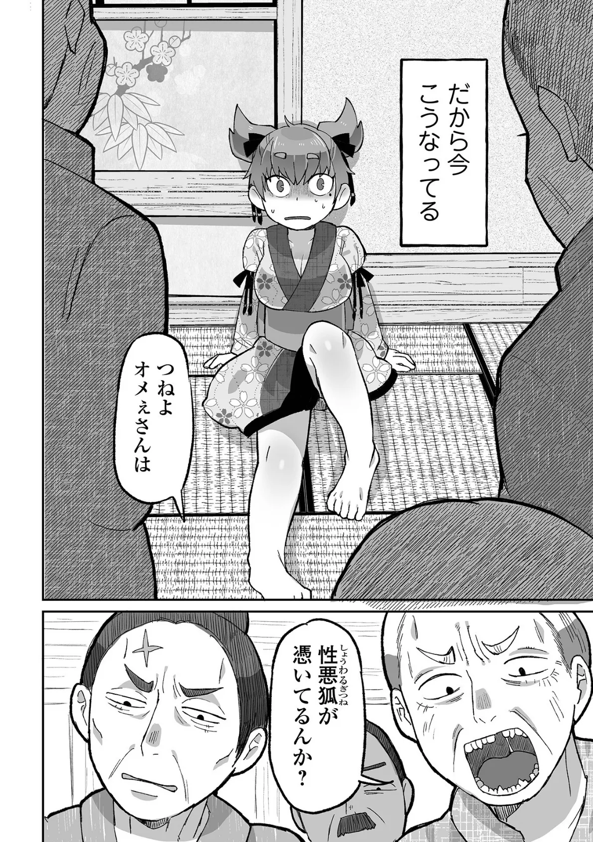 辱められたあの日 26ページ