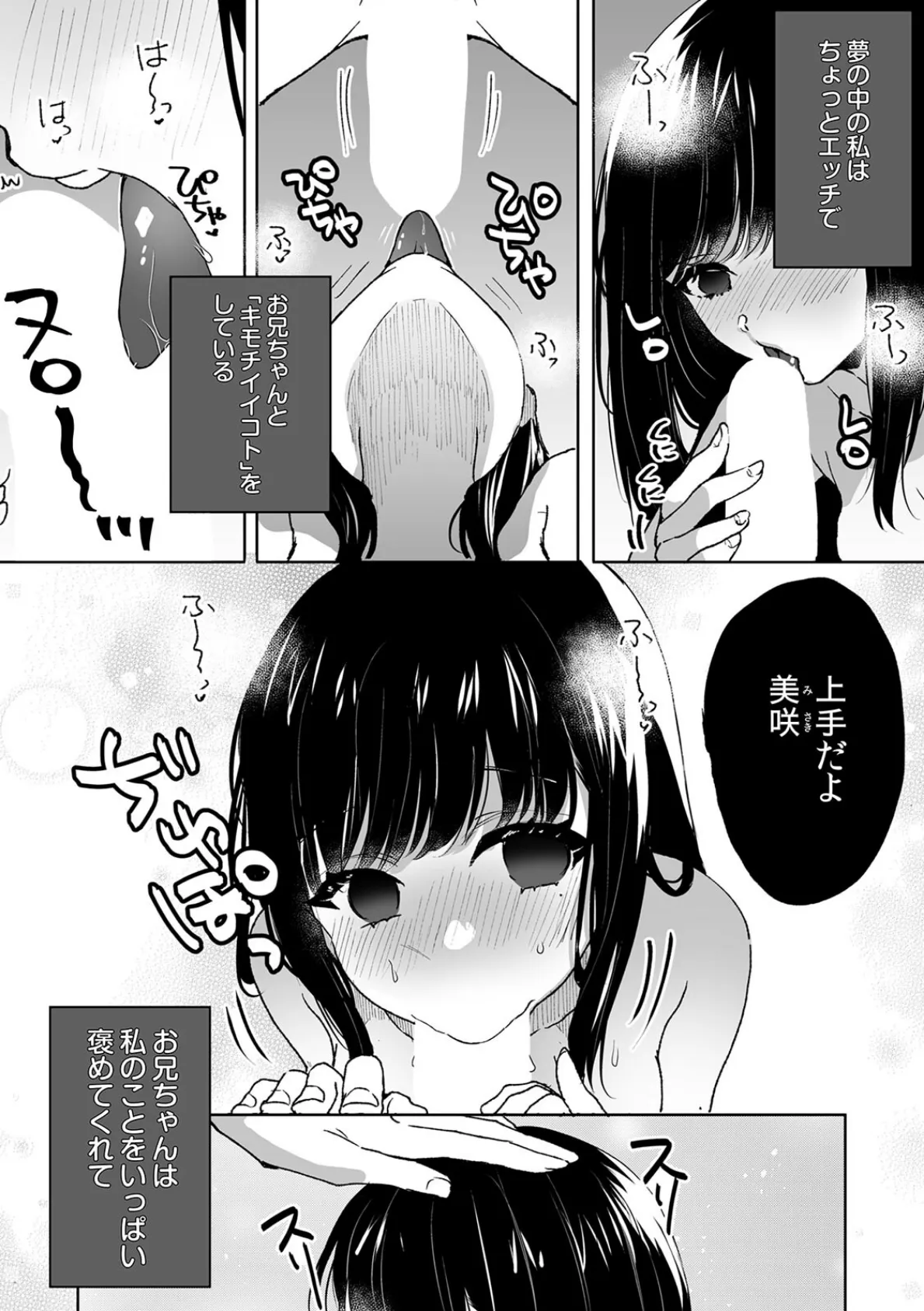 お兄ちゃんのカタチ処女穴で覚えようね〜知らぬ間に催●開発される義妹（5） 4ページ