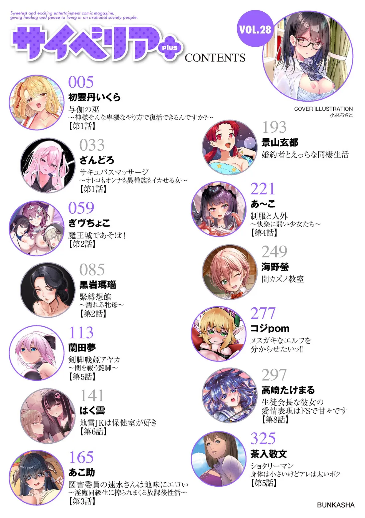 サイベリアplus Vol.28 2ページ