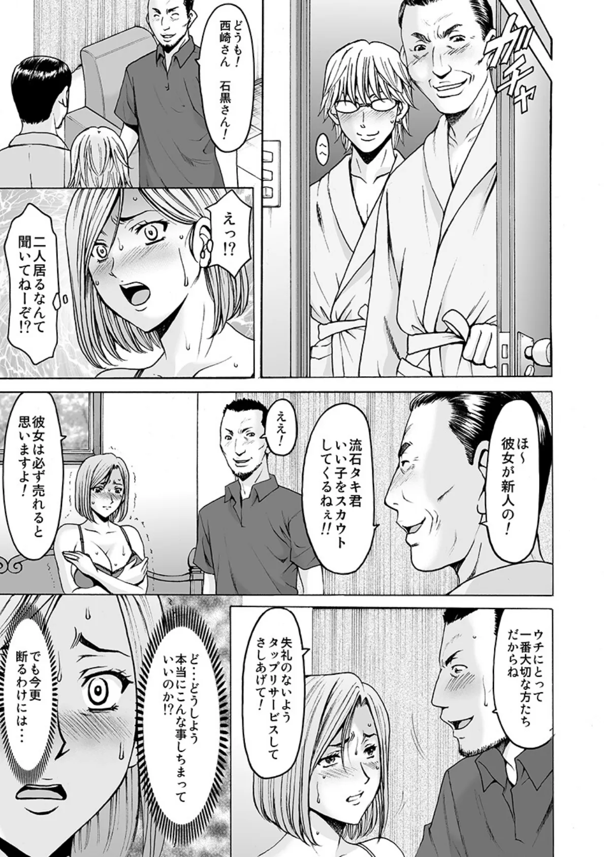 元ヤン妻が堕ちるまで（4） 3ページ