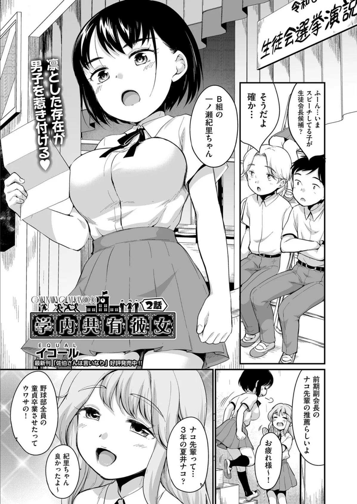 学内共有彼女 2話