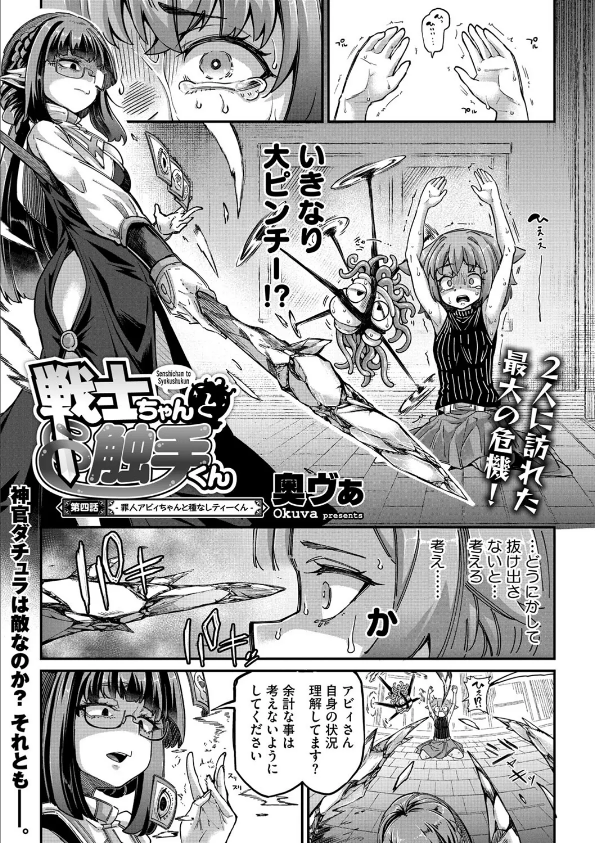 戦士ちゃんと触手くん 第四話 1ページ