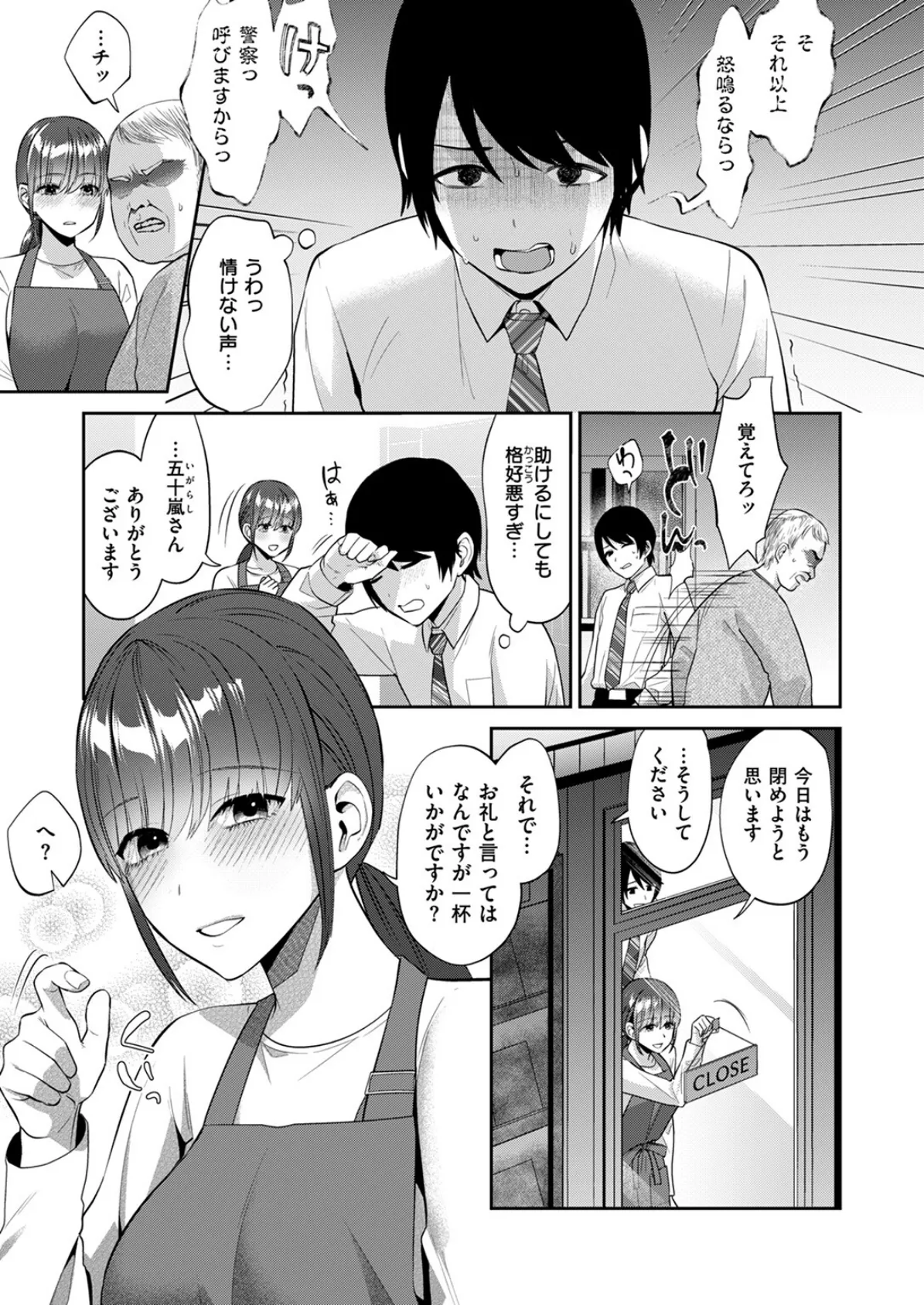 本屋さんの奥 3ページ