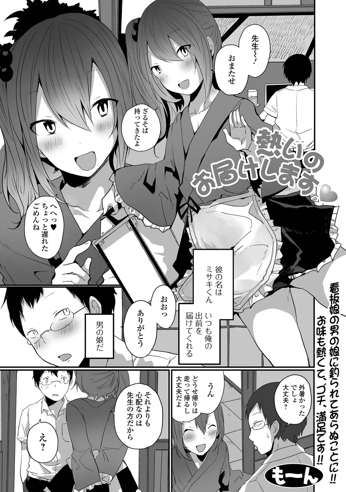 月刊Web男の娘・れくしょんッ！S Vol.64 7ページ