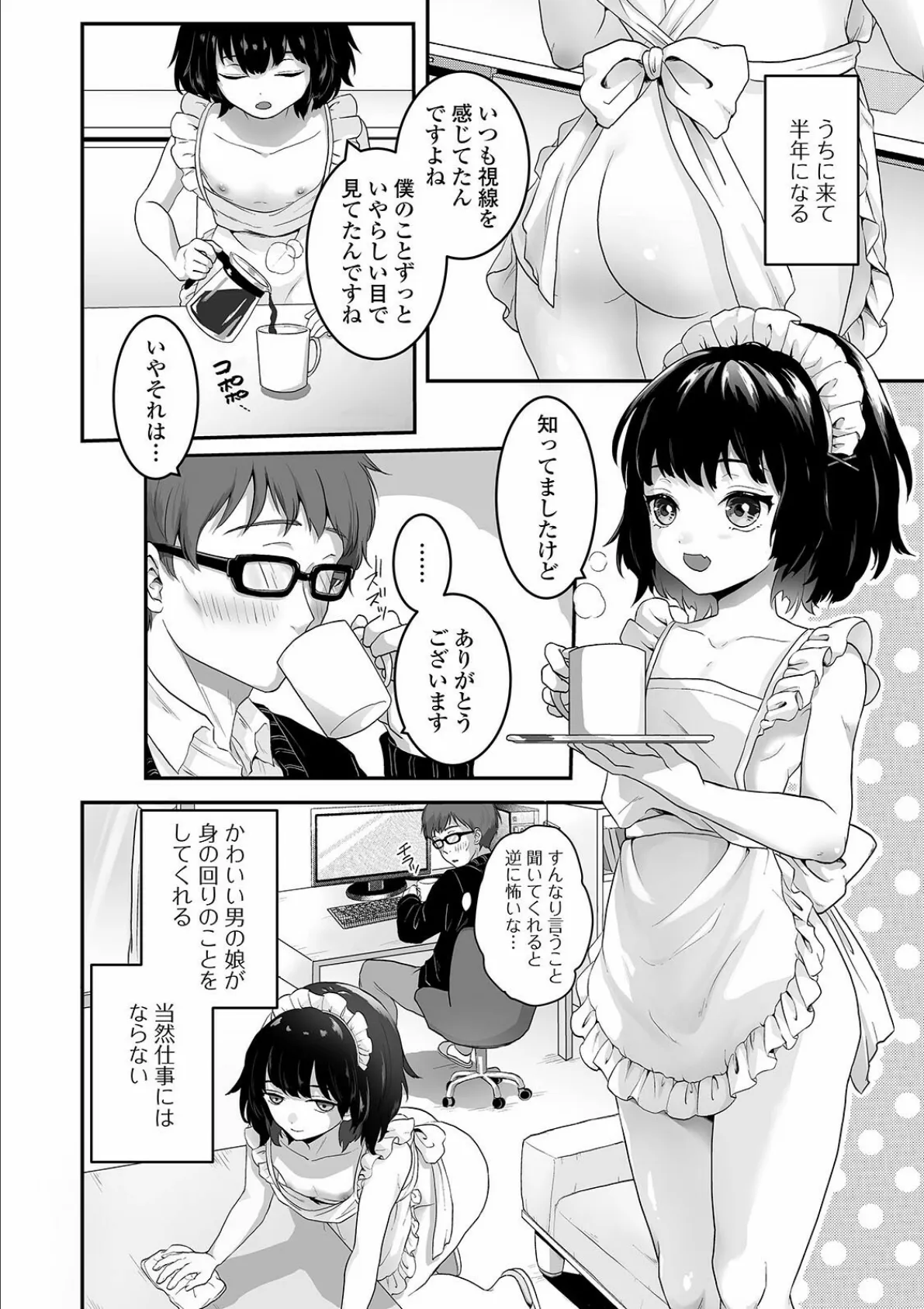 月刊Web男の娘・れくしょんッ！S Vol.60 8ページ