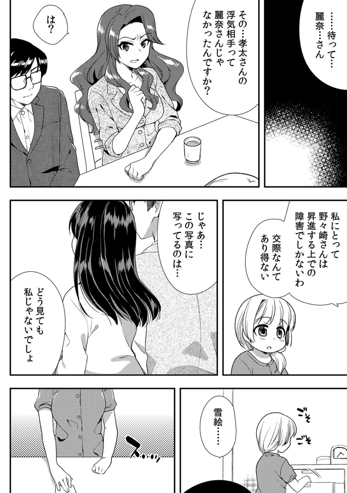 泥●しちゃった兄嫁と〜酒乱なインランお義姉さん〜 （12） 8ページ