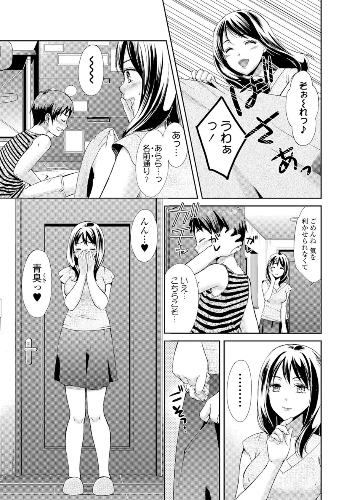 豊乳エロ漫画家のお仕事 〜もじょまん、孕む〜 8ページ