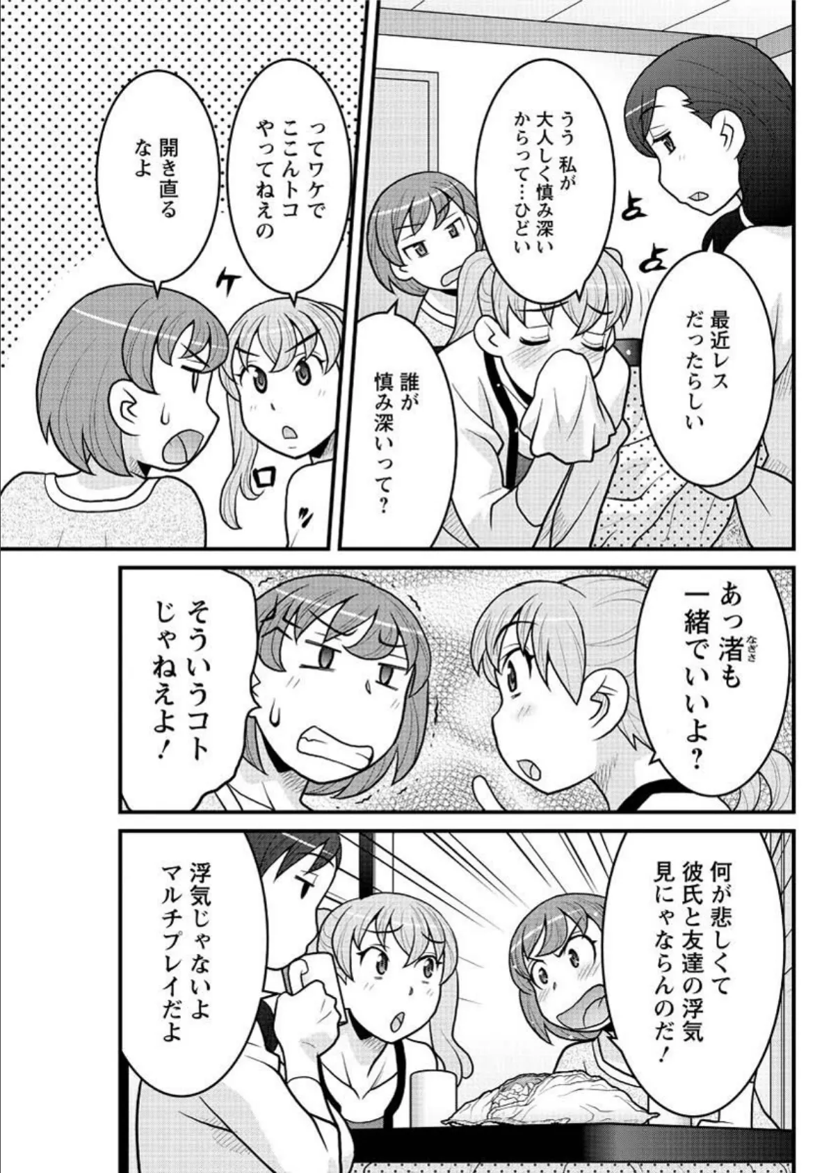 残念ガールs 最終話 3ページ