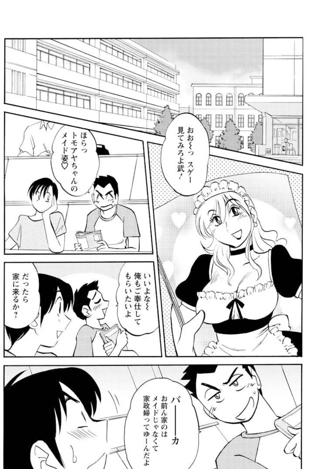 はたらく人妻さん（6） 2ページ