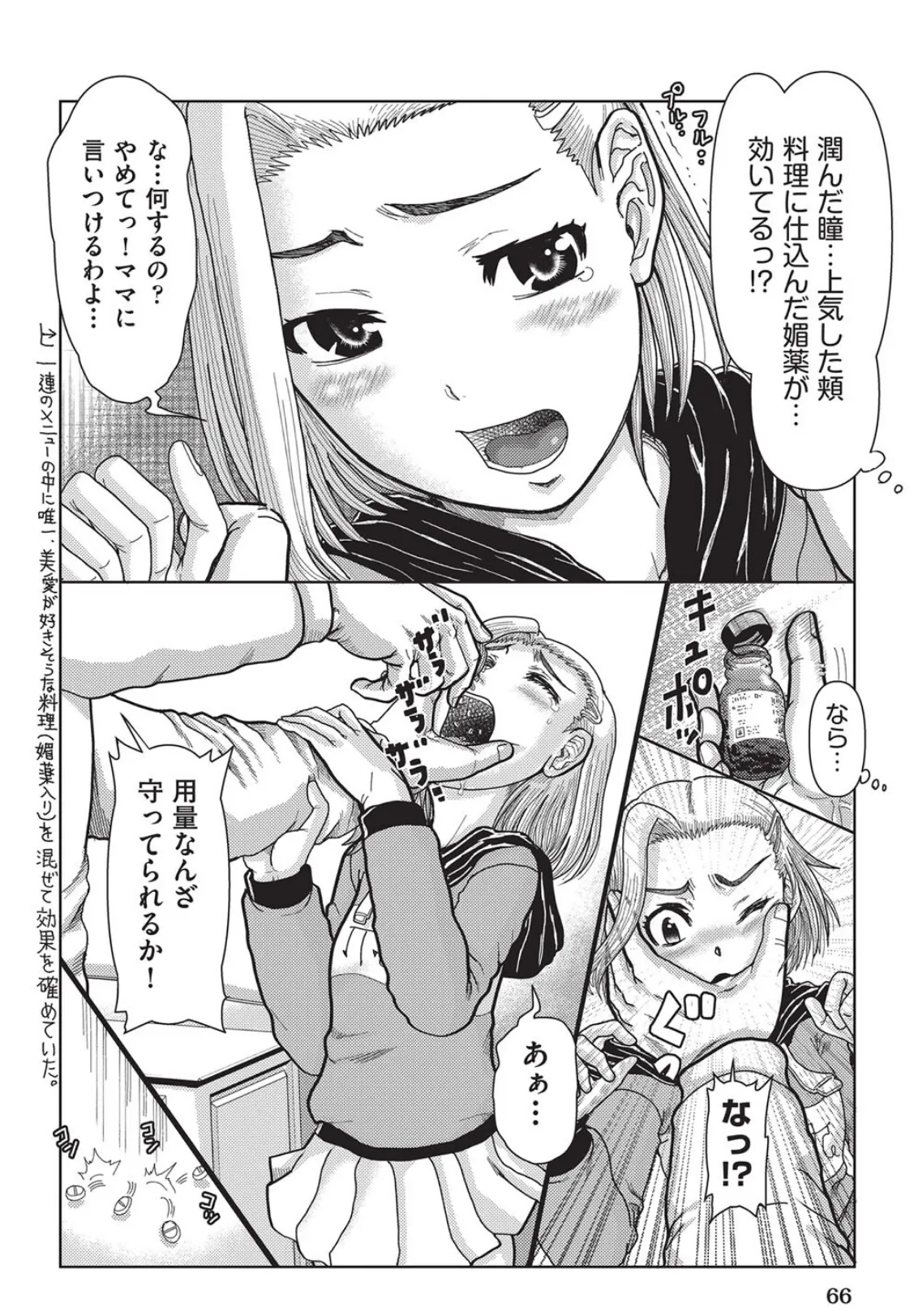 もしも養父が娘に恋愛ドラッグを飲ませたら… 4ページ